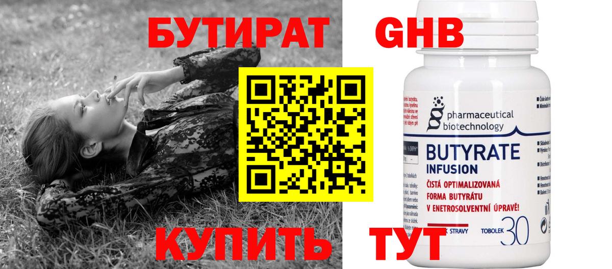 Нягань  БУТИРАТ  Вход с VPN  БУТИРАТ BDO 33% 