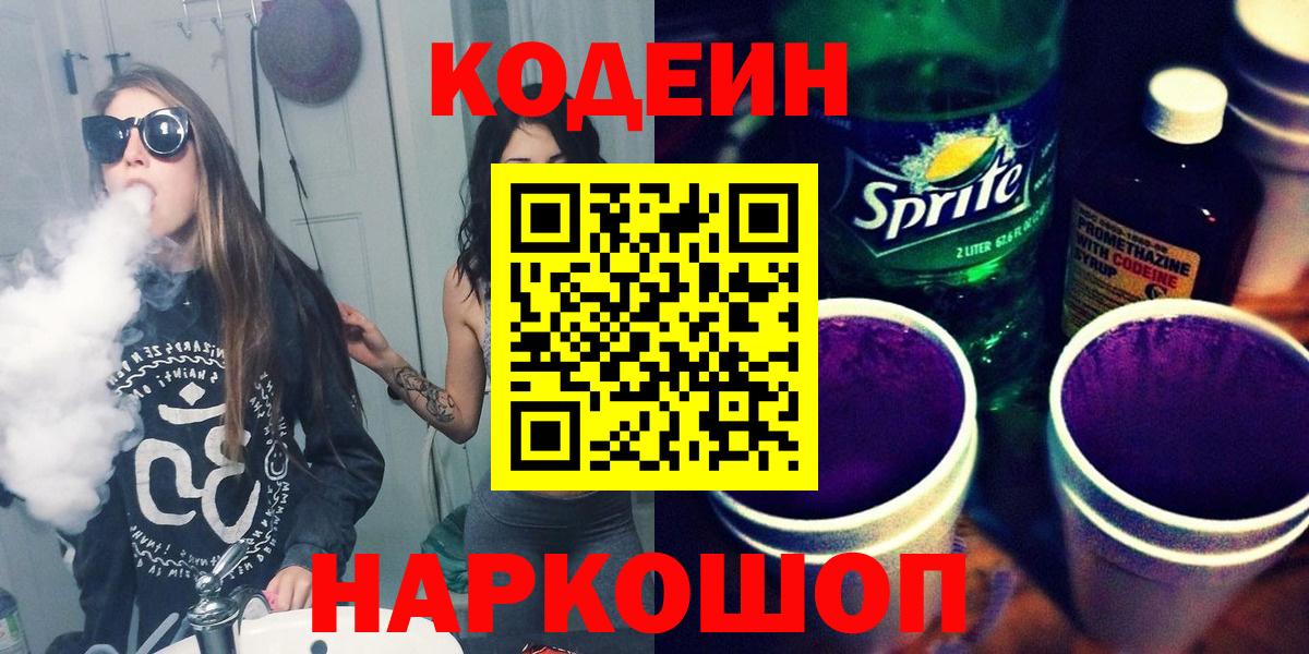 закладки  Кодеин напиток Lean (лин)  Вход с VPN  Нягань 