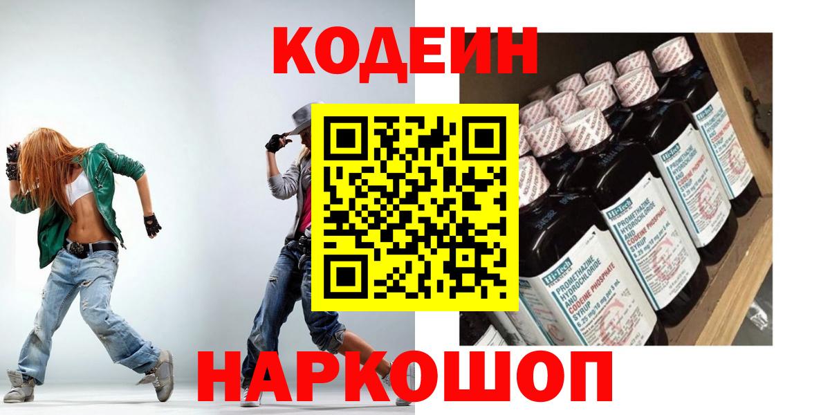 Кодеин Purple Drank Нягань